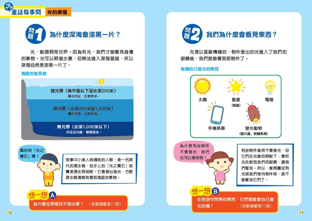 童話有STEAM(2)照亮世界的光-Children’s / Teenage fiction: Science fiction-買書書 BuyBookBook