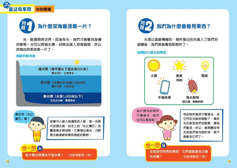 童話有STEAM(2)照亮世界的光-Children’s / Teenage fiction: Science fiction-買書書 BuyBookBook