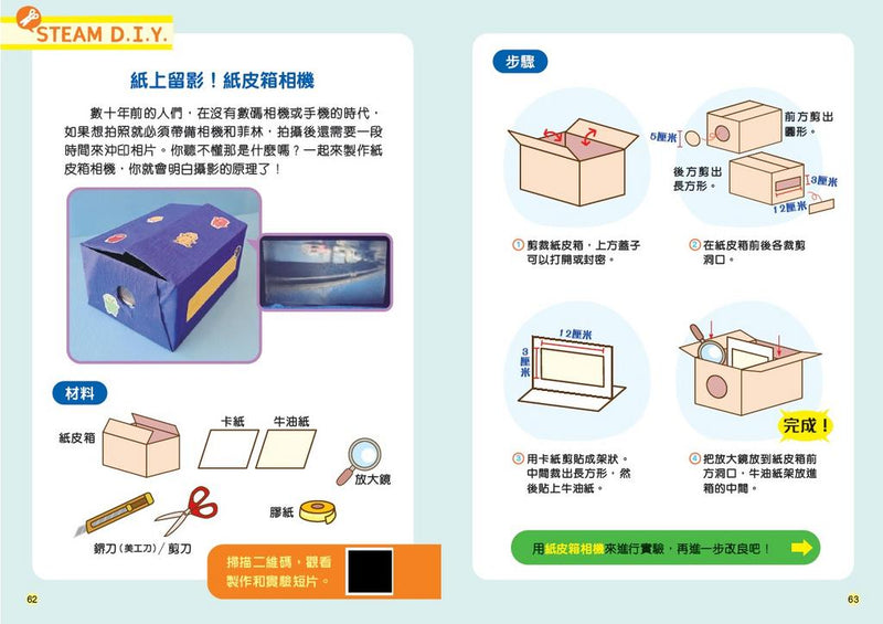 童話有STEAM(2)照亮世界的光-Children’s / Teenage fiction: Science fiction-買書書 BuyBookBook