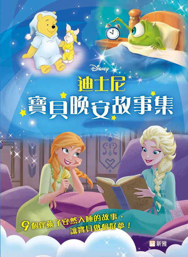 迪士尼寶貝晚安故事集-Children’s picture books-買書書 BuyBookBook