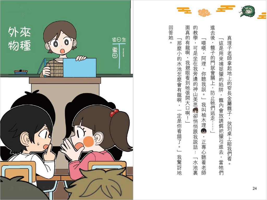 放學後懸疑推理學會(5)神龍池的奇異幻影-Children’s / Teenage fiction: Crime and mystery fiction-買書書 BuyBookBook
