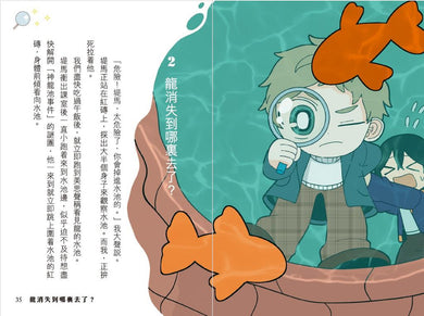 放學後懸疑推理學會(5)神龍池的奇異幻影-Children’s / Teenage fiction: Crime and mystery fiction-買書書 BuyBookBook