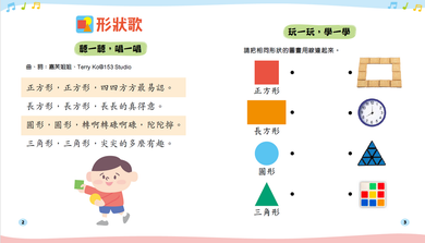 （升級版）嘉芙姐姐廣東話兒歌小手機