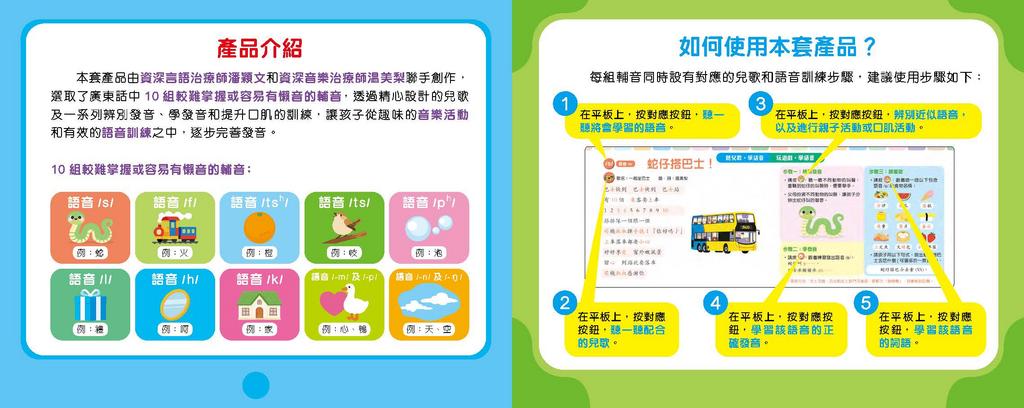學好廣東話！廣東話語音．兒歌平板機★由資深言語治療師潘穎文和資深音樂治療師温美梨聯手創作