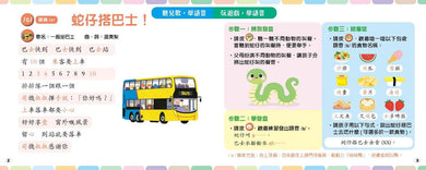 學好廣東話！廣東話語音．兒歌平板機★由資深言語治療師潘穎文和資深音樂治療師温美梨聯手創作