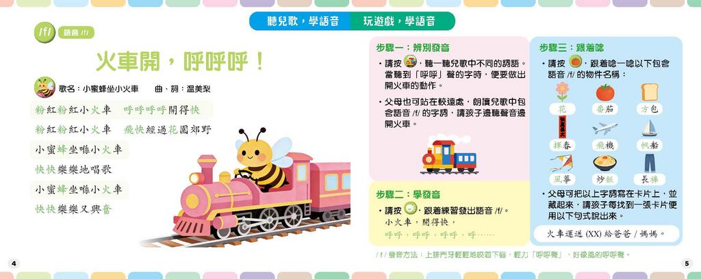 學好廣東話！廣東話語音．兒歌平板機★由資深言語治療師潘穎文和資深音樂治療師温美梨聯手創作