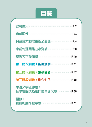 字詞句小高手訓練教材套