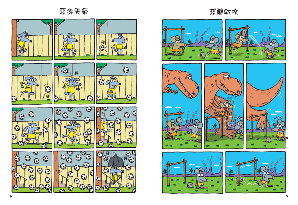 爆笑動物足球漫畫