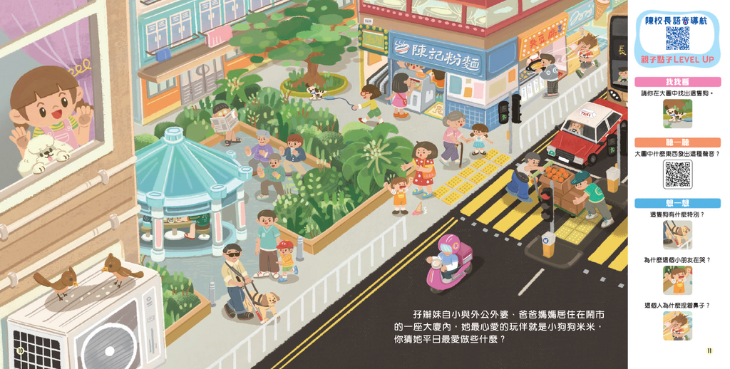 潛能拓展遊戲繪本：孖辮妹遊香港