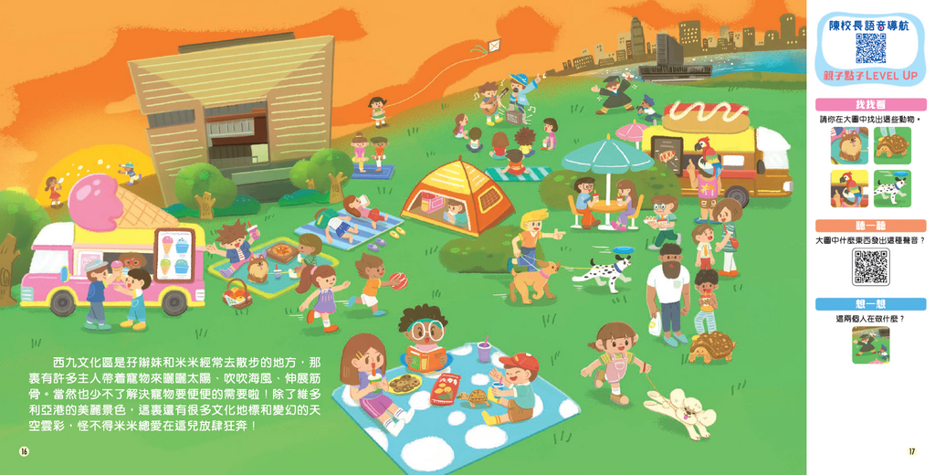 潛能拓展遊戲繪本：孖辮妹遊香港