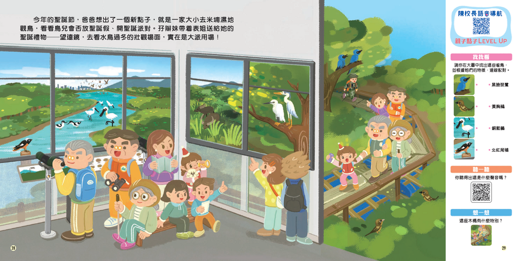 潛能拓展遊戲繪本：孖辮妹遊香港