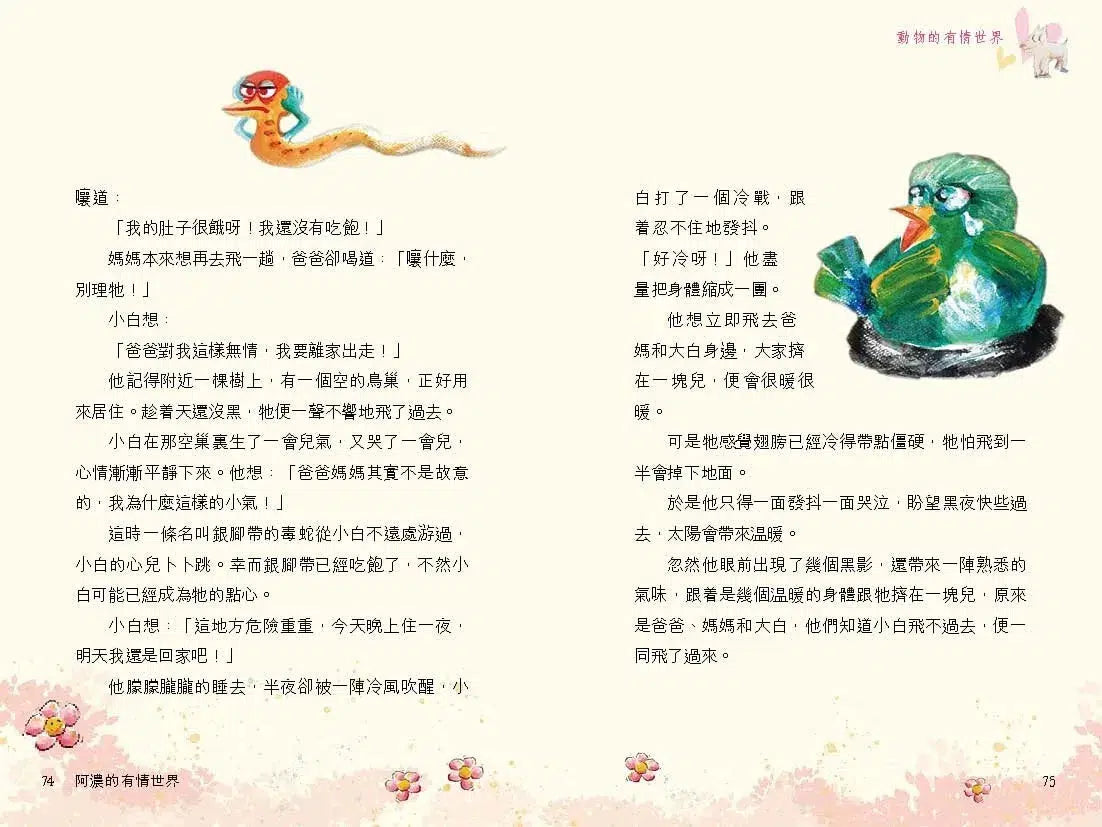 阿濃的有情世界 (阿濃)-故事: 劇情故事 General-買書書 BuyBookBook