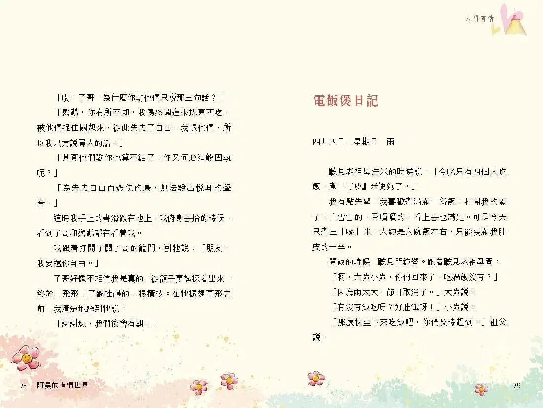 阿濃的有情世界 (阿濃)-故事: 劇情故事 General-買書書 BuyBookBook