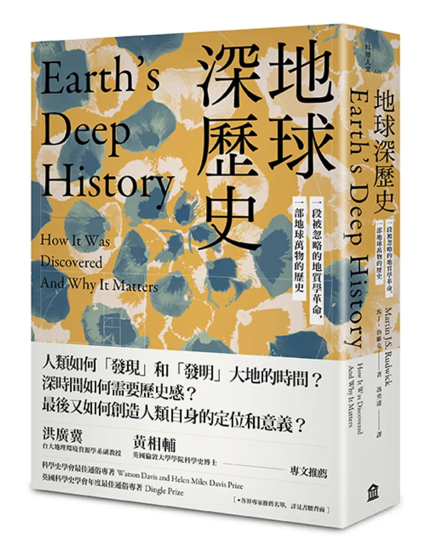 地球深歷史：一段被忽略的地質學革命，一部地球萬物的歷史 平裝書 Paperback