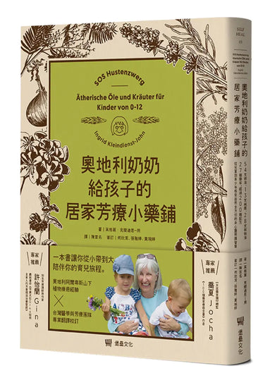 奧地利奶奶給孩子的居家芳療小藥鋪：54支精油、13支純露、28支植物油、27種藥草，超過200種配方，從兒童到青少年感受自然全方位的身心靈照護智慧。 平裝書 Paperback