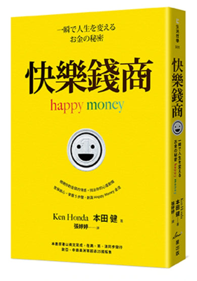 快樂錢商 平裝書 Paperback