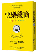 快樂錢商 平裝書 Paperback