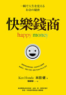 快樂錢商 平裝書 Paperback