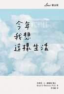 今年我想這樣生活：全新生活提案 平裝書 Paperback