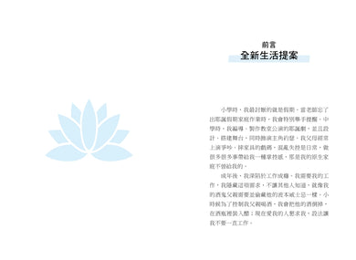 今年我想這樣生活：全新生活提案 平裝書 Paperback