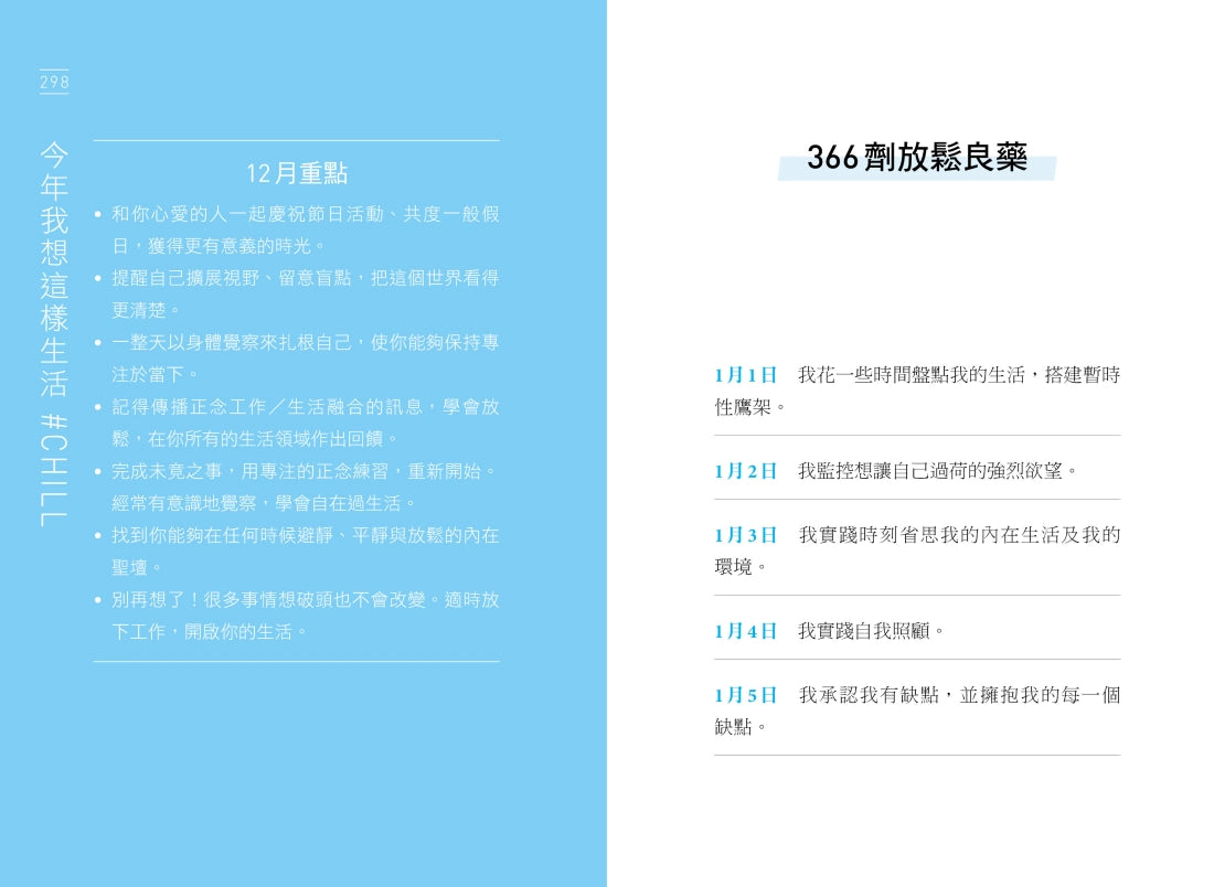 今年我想這樣生活：全新生活提案 平裝書 Paperback