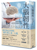 大腦韌性：高齡化時代最重要的健康資產 平裝書 Paperback