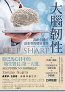 大腦韌性：高齡化時代最重要的健康資產 平裝書 Paperback