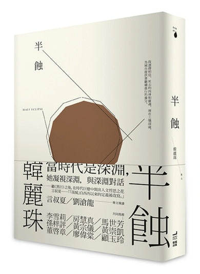 半蝕 平裝書 Paperback