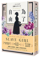 為了自由：一名女奴的奇蹟逃脫故事 平裝書 Paperback