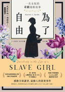 為了自由：一名女奴的奇蹟逃脫故事 平裝書 Paperback