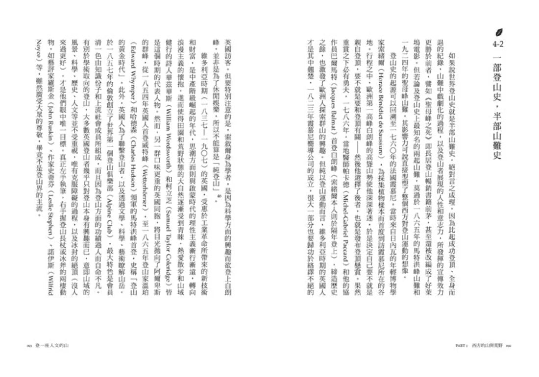 登一座人文的山：貫穿古今中外、文明與荒野，獻給所有戶外人的自然人文通識課 平裝書 Paperback