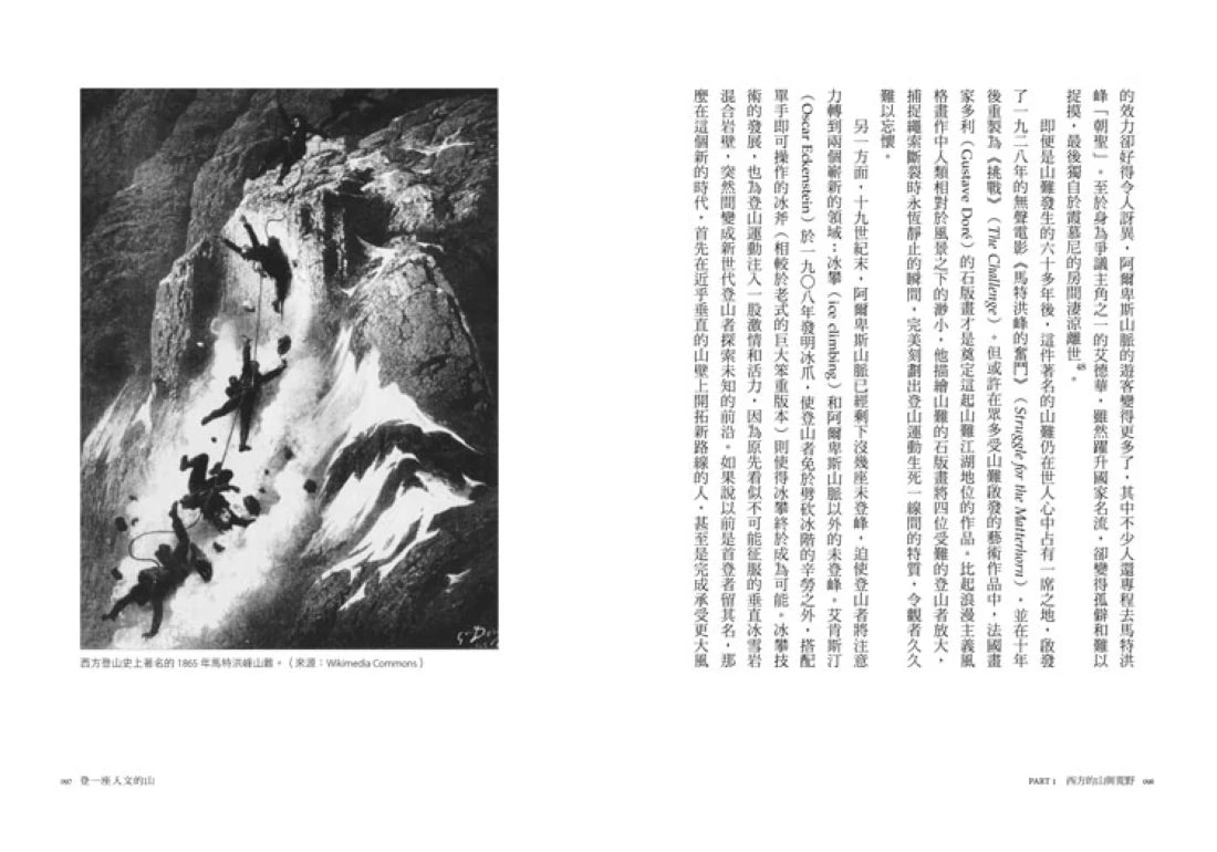 登一座人文的山：貫穿古今中外、文明與荒野，獻給所有戶外人的自然人文通識課 平裝書 Paperback