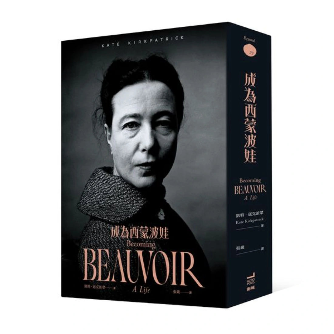 成為西蒙波娃 平裝書 Paperback