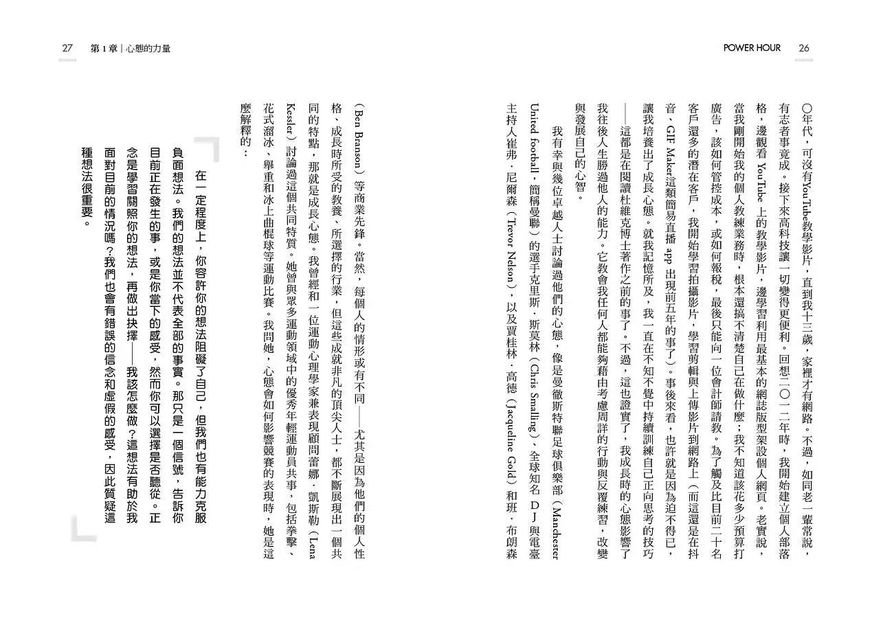 一小時的力量：每天微改變，養大你的成功因子-非故事: 生涯規劃 Life Planning-買書書 BuyBookBook