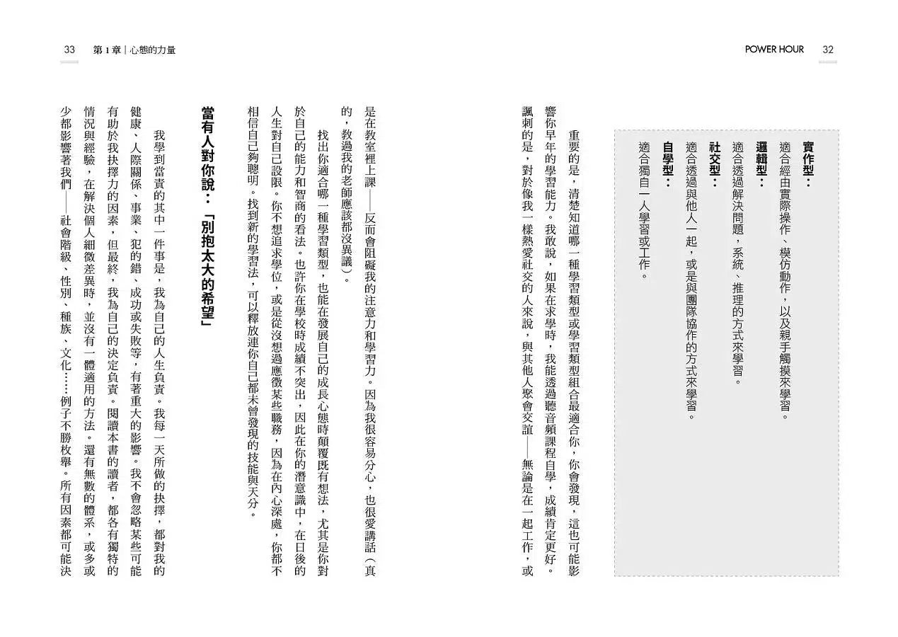 一小時的力量：每天微改變，養大你的成功因子-非故事: 生涯規劃 Life Planning-買書書 BuyBookBook