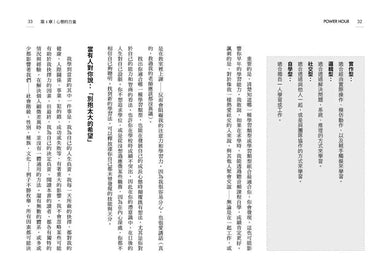 一小時的力量：每天微改變，養大你的成功因子-非故事: 生涯規劃 Life Planning-買書書 BuyBookBook