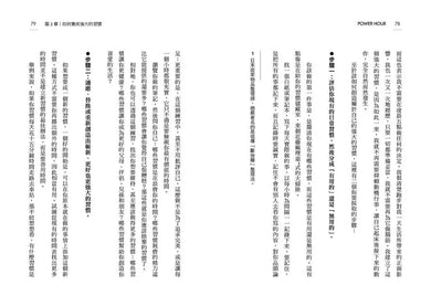 一小時的力量：每天微改變，養大你的成功因子-非故事: 生涯規劃 Life Planning-買書書 BuyBookBook