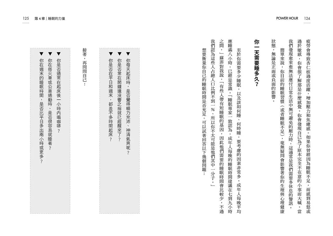 一小時的力量：每天微改變，養大你的成功因子-非故事: 生涯規劃 Life Planning-買書書 BuyBookBook