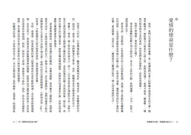 我需要你的愛，更需要找到自己：靈魂伴侶、業力激情、雙生火焰――從此生必將經歷的「三段愛」，了解愛情的最終使命 平裝書 Paperback