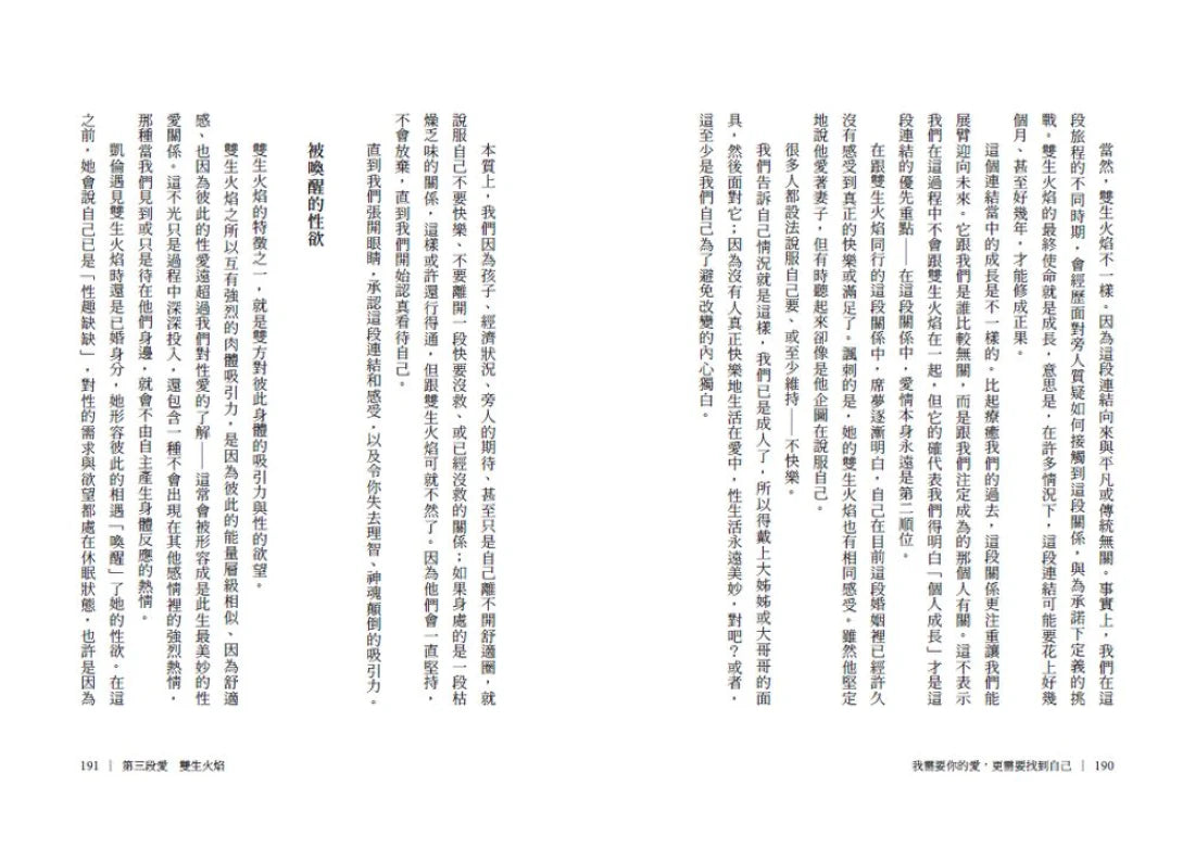 我需要你的愛，更需要找到自己：靈魂伴侶、業力激情、雙生火焰――從此生必將經歷的「三段愛」，了解愛情的最終使命 平裝書 Paperback