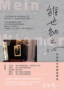 維也納之心：疫情時代的德語筆記 平裝書 Paperback