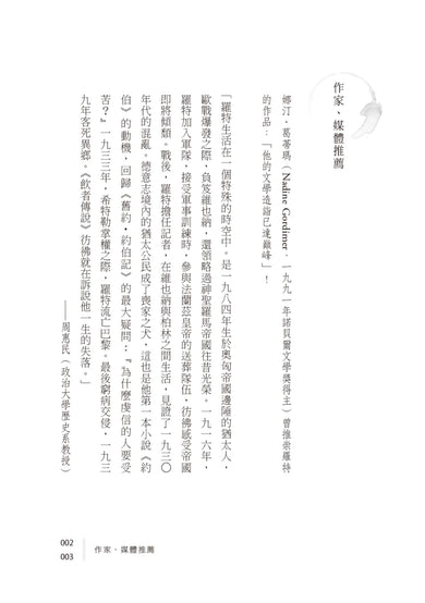 約伯與飲者傳說: 奧地利作家刻寫無家與流浪心境代表作 平裝書 Paperback