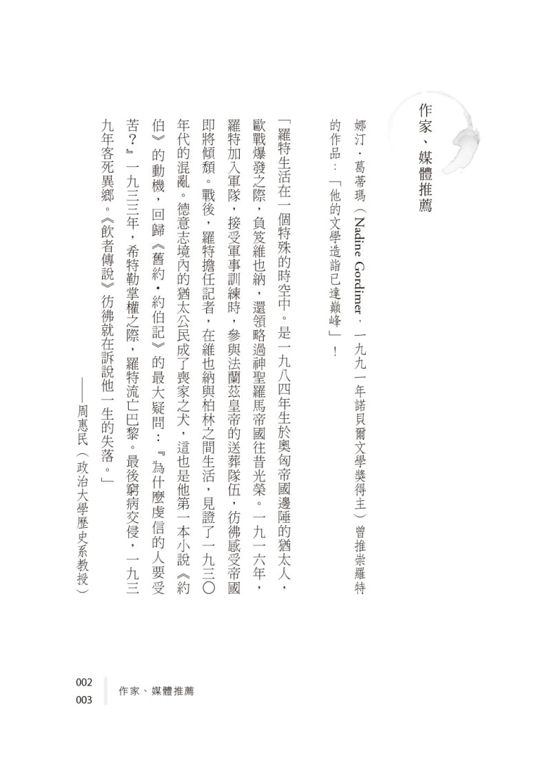約伯與飲者傳說: 奧地利作家刻寫無家與流浪心境代表作 平裝書 Paperback