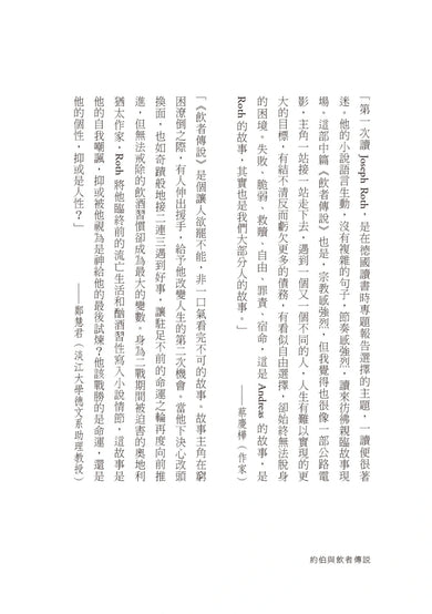 約伯與飲者傳說: 奧地利作家刻寫無家與流浪心境代表作 平裝書 Paperback