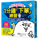 抖S宇宙先生的1分鐘「下單」練習： 給跟宇宙下訂單87次還沒成功的你──每天1句「愛的鞭策」，強運增幅，人生從此開掛 平裝書 Paperback