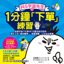 抖S宇宙先生的1分鐘「下單」練習： 給跟宇宙下訂單87次還沒成功的你──每天1句「愛的鞭策」，強運增幅，人生從此開掛 平裝書 Paperback