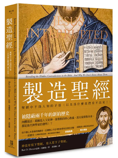 製造聖經： 聖經中不為人知的矛盾 （以及為什麼我們看不出來！） 平裝書 Paperback