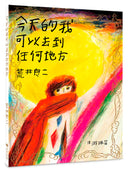 今天的我可以去到任何地方 精裝書 Hardback