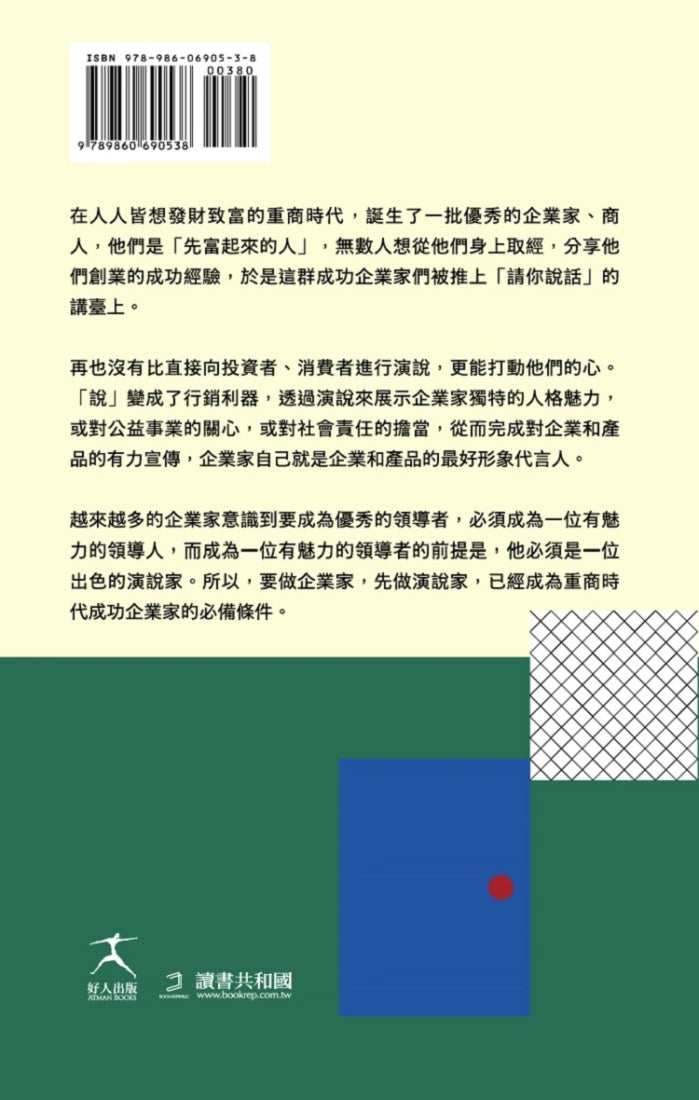 請你說話：卡內基給商界人士的演說力指導；說服X影響X打動人心的魅力口才；成功企業家的最強外掛 平裝書 Paperback