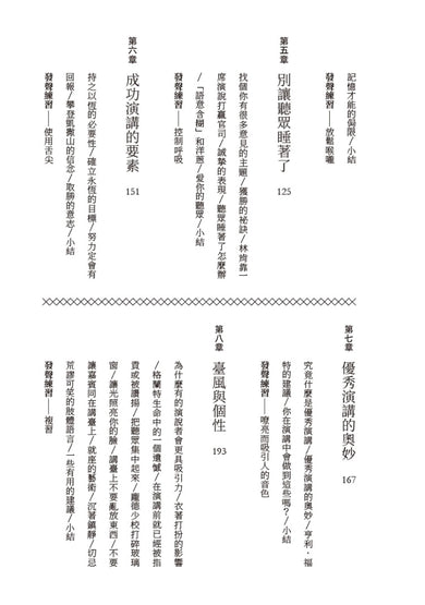 請你說話：卡內基給商界人士的演說力指導；說服X影響X打動人心的魅力口才；成功企業家的最強外掛 平裝書 Paperback